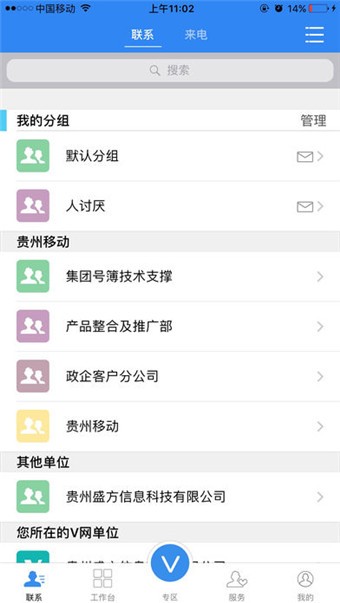 移动v号簿app 移动v号簿app