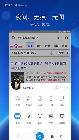 星尘浏览器app 星尘浏览器app