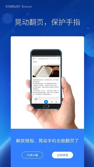 星尘浏览器app 星尘浏览器app
