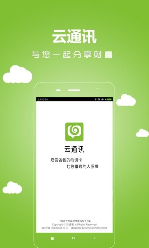 云通讯APK最新下载-云通讯手机版下载