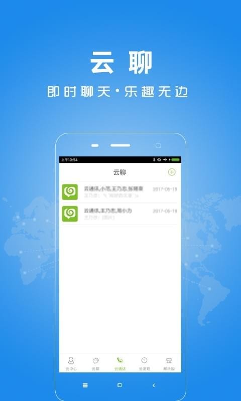 云通讯APK最新下载-云通讯手机版下载