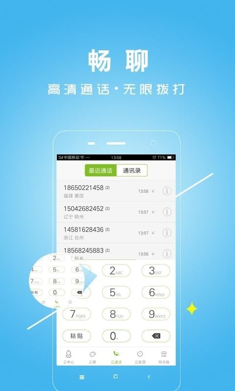 云通讯APK最新下载-云通讯手机版下载