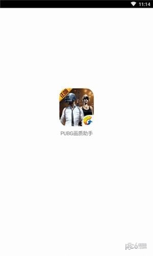 pubg画质助手app pubg画质助手app