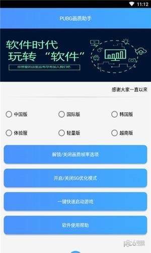 pubg画质助手app pubg画质助手app