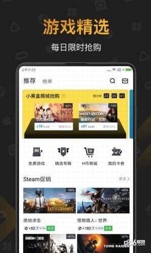 自走棋小黑盒app