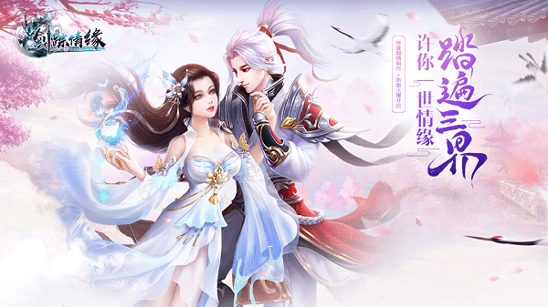 剑踪情缘九游版 剑踪情缘九游版