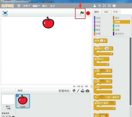 Scratch怎么打造一个苹果落地动画效果？制作一个苹果落地动画效果教程分享