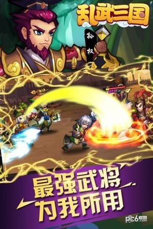 乱武三国