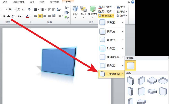 PowerPoint Viewer怎么创建三维立体图形？制作三维立体图形教程分享
