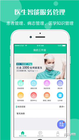 名医馆app 名医馆app