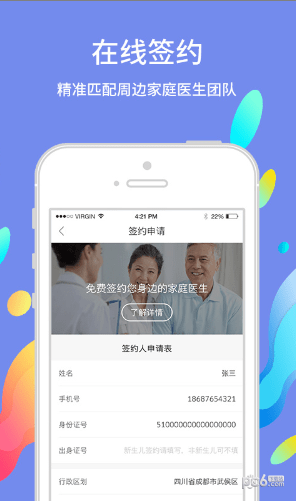 巴蜀快医用户端 巴蜀快医用户端