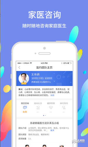 巴蜀快医用户端 巴蜀快医用户端