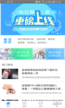 向日葵医生 向日葵医生