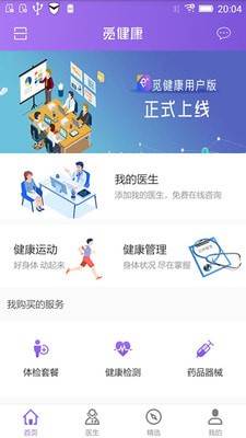 觅健康用户端 觅健康用户端