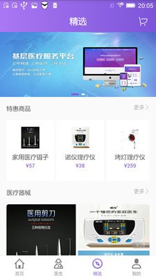 觅健康用户端 觅健康用户端