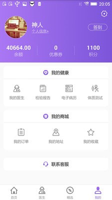 觅健康用户端 觅健康用户端