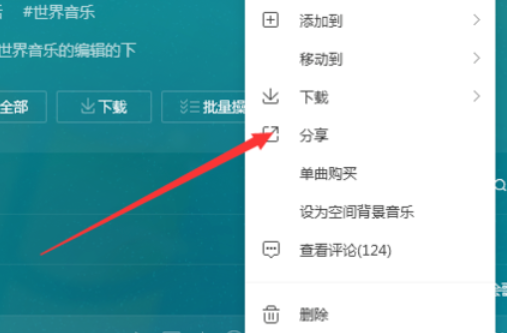 QQ音乐播放器怎么分享音乐?将音乐分享步骤一览 QQ音乐播放器怎么分享音乐?将音乐分享步骤一览