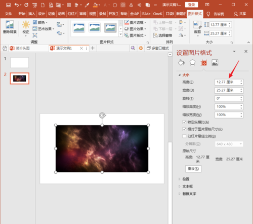 PowerPoint Viewer怎么把单位设置为px像素？将单位设置为px像素流程一览