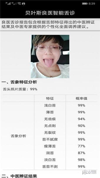 良医智能舌诊app 良医智能舌诊app
