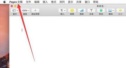 Pages怎样把文稿设置默认横版?将文稿设置默认横版步骤图文一览 Pages怎样把文稿设置默认横版?将文稿设置默认横版步骤图文一览