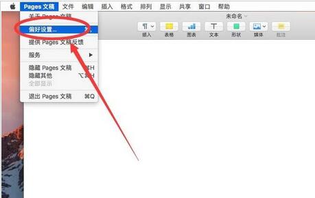 Pages怎样把文稿设置默认横版?将文稿设置默认横版步骤图文一览 Pages怎样把文稿设置默认横版?将文稿设置默认横版步骤图文一览