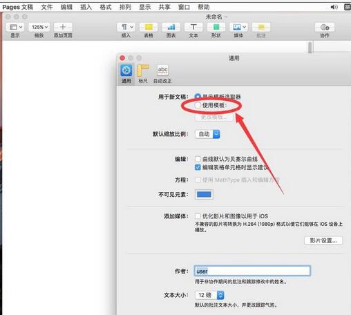 Pages怎样把文稿设置默认横版?将文稿设置默认横版步骤图文一览 Pages怎样把文稿设置默认横版?将文稿设置默认横版步骤图文一览