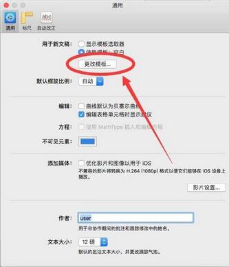 Pages怎样把文稿设置默认横版?将文稿设置默认横版步骤图文一览 Pages怎样把文稿设置默认横版?将文稿设置默认横版步骤图文一览