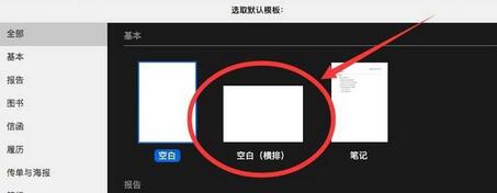 Pages怎样把文稿设置默认横版?将文稿设置默认横版步骤图文一览 Pages怎样把文稿设置默认横版?将文稿设置默认横版步骤图文一览