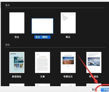 Pages怎样把文稿设置默认横版?将文稿设置默认横版步骤图文一览 Pages怎样把文稿设置默认横版?将文稿设置默认横版步骤图文一览