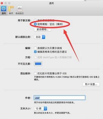 Pages怎样把文稿设置默认横版?将文稿设置默认横版步骤图文一览 Pages怎样把文稿设置默认横版?将文稿设置默认横版步骤图文一览