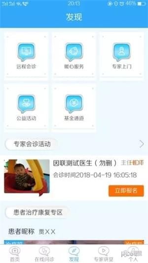 好医无忧患者版 好医无忧患者版