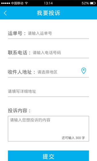 天天快递客户端 天天快递客户端