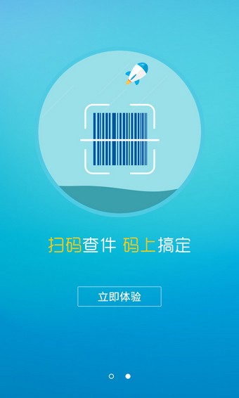 天天快递客户端 天天快递客户端