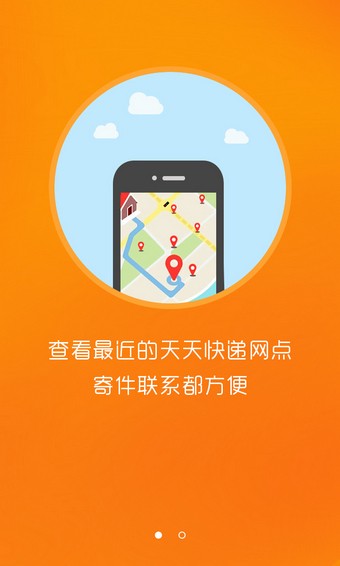 天天快递客户端 天天快递客户端