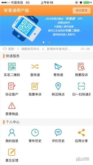安易递app 安易递app