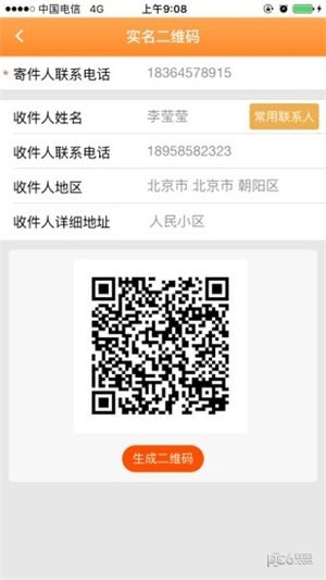 安易递app 安易递app