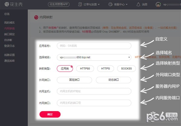 花生壳内网版 花生壳内网版