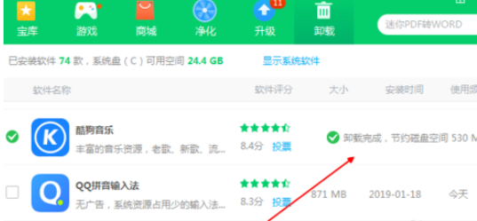 360软件管家怎么将酷狗音乐卸载?卸载酷狗音乐步骤一览 360软件管家怎么将酷狗音乐卸载?卸载酷狗音乐步骤一览