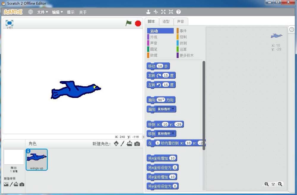 scratch小鸟飞行动画效果如何制作?小鸟飞行动画效果制作流程介绍 scratch小鸟飞行动画效果如何制作?小鸟飞行动画效果制作流程介绍