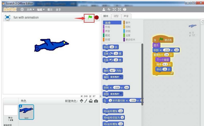 scratch小鸟飞行动画效果如何制作?小鸟飞行动画效果制作流程介绍 scratch小鸟飞行动画效果如何制作?小鸟飞行动画效果制作流程介绍