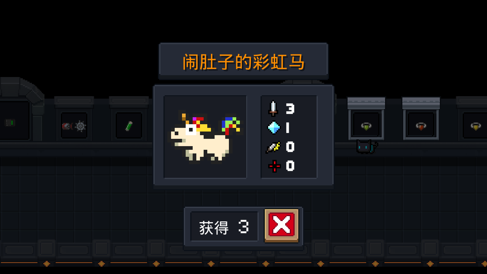 元气骑士中武器闹肚子的彩虹马有什么用?彩虹马作用分享 元气骑士中武器闹肚子的彩虹马有什么用?彩虹马作用分享