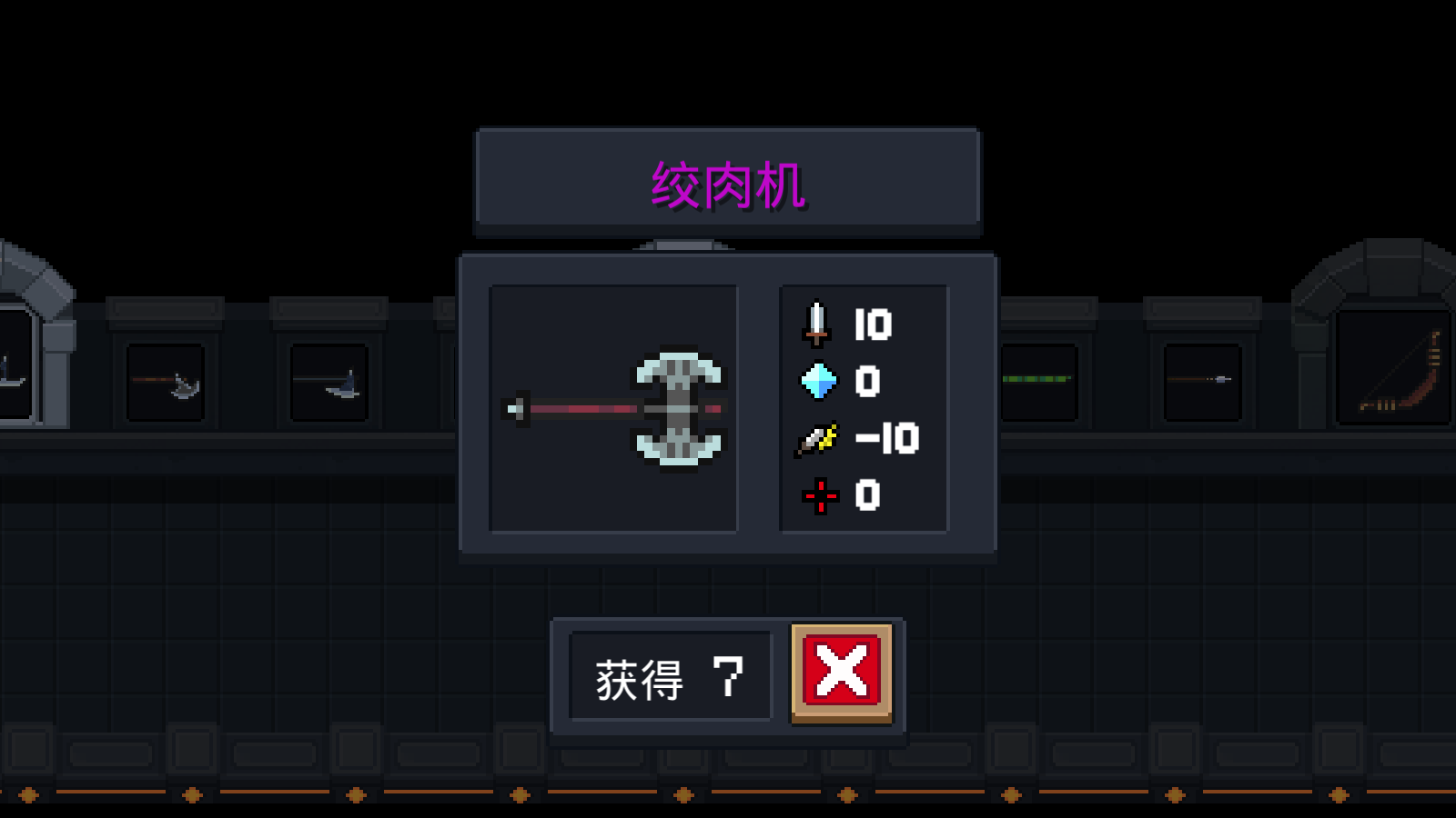 元气骑士武器绞肉机属性怎么样?武器绞肉机属性及效果介绍 元气骑士武器绞肉机属性怎么样?武器绞肉机属性及效果介绍