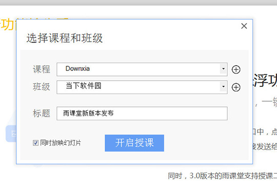 雨课堂怎样进行随机点名?随机点名方法讲解 雨课堂怎样进行随机点名?随机点名方法讲解