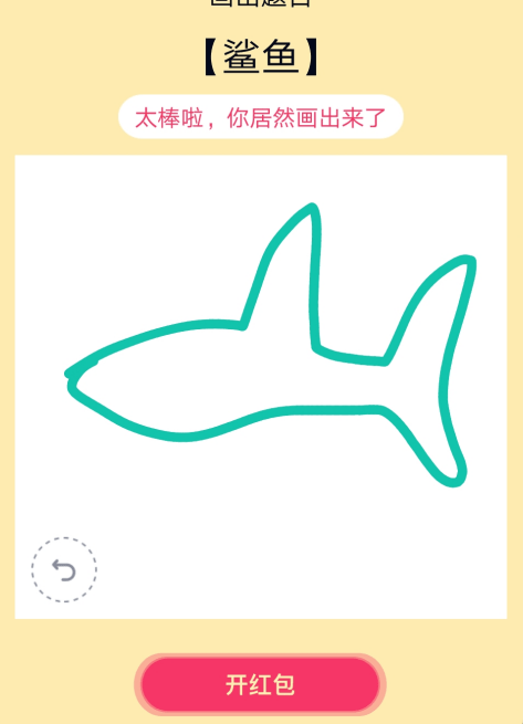 QQ画图红包鲨鱼怎么画？鲨鱼画法攻略分享