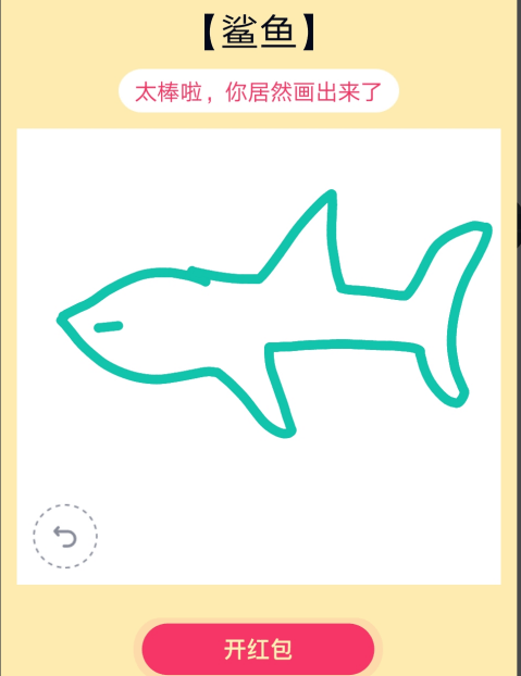 QQ画图红包鲨鱼怎么画？鲨鱼画法攻略分享