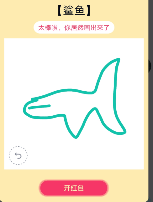 QQ画图红包鲨鱼怎么画？鲨鱼画法攻略分享