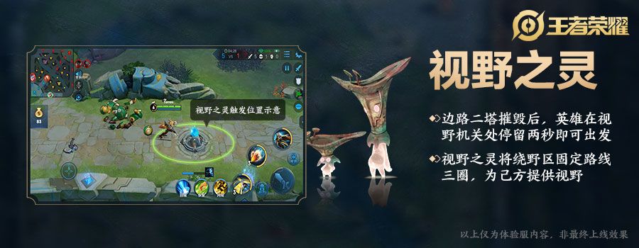 王者荣耀视野之灵作用是什么？视野之灵触发方法介绍