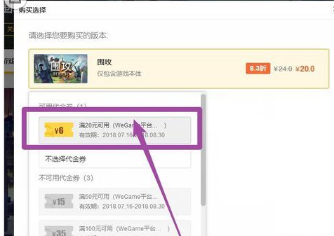 腾讯游戏加速器中代金券怎么用?使用代金券方法介绍 腾讯游戏加速器中代金券怎么用?使用代金券方法介绍
