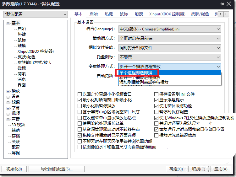 PotPlayer如何设置单个播放?设置单个播放流程图文一览 PotPlayer如何设置单个播放?设置单个播放流程图文一览