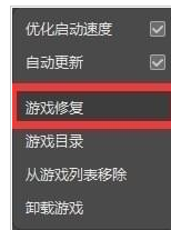腾讯游戏加速器怎样修复游戏?修复游戏教程分享 腾讯游戏加速器怎样修复游戏?修复游戏教程分享